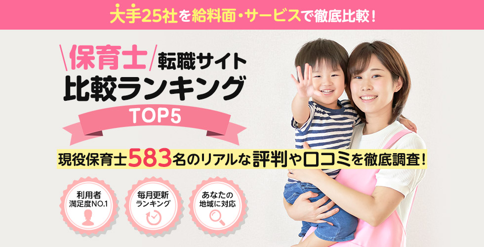 介護士転職サイトおすすめ比較ランキングTOP5